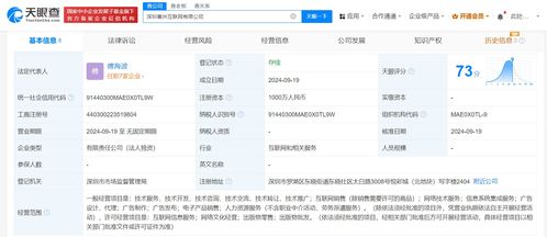 喜馬拉雅深圳新設千萬元科技公司，深化信息系統集成布局